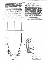Устройство для стабилизации истечения сыпучего материала (патент 893550)