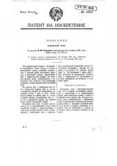 Комнатная печь (патент 11880)
