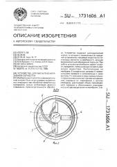 Устройство для магнитно-абразивной обработки (патент 1731606)