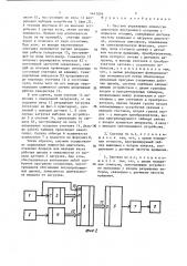 Система управления мощностью двигателя внутреннего сгорания (патент 1441079)