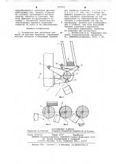 Устройство для нанесения этикеток на штучные предметы (патент 627022)