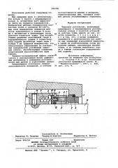 Торцовое уплотнение (патент 996780)