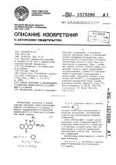 Способ получения 4-диалкиламино-2-алкил(или фенил)нафто[2,3- @ ]хинолин-7,12-дионов (патент 1574598)