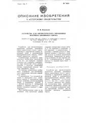 Устройство для автоматического управления вентилем аварийного сброса (патент 78658)