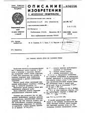 Способ отбора проб из газовой среды (патент 836556)