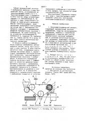 Электрофотографический аппарат (патент 930211)