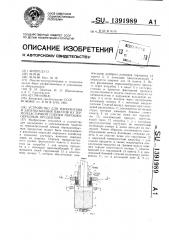 Устройство для наполнения и запечатывания пакетов из термопластичной пленки порошкообразным продуктом (патент 1391989)