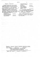 Аттрактантный состав (патент 692122)
