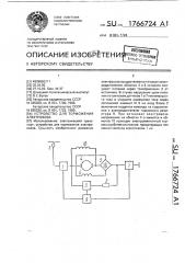 Устройство для торможения электровоза (патент 1766724)