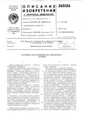Установка для производства мороженого«эскимо» (патент 265126)