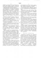 Патент ссср  284272 (патент 284272)
