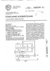 Селектор импульсов по длительности (патент 1688399)