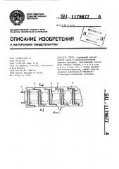 Строп (патент 1178677)