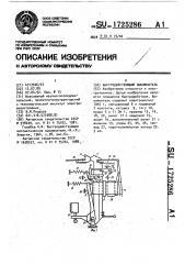 Быстродействующий выключатель (патент 1725286)