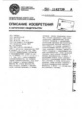 Измерительное устройство к балансировочному станку (патент 1142739)