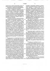 Устройство орошения очагов пылеобразования (патент 1731963)