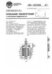 Электродегидратор (патент 1237233)