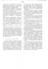 Крупоотделитель (патент 490510)