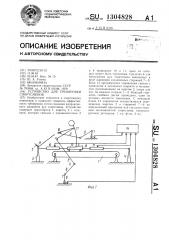 Устройство для тренировки спортсменов (патент 1304828)