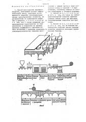Способ изготовления дорожного покрытия (патент 1457470)