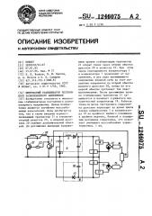 Импульсный стабилизатор постоянного разнополярного напряжения (патент 1246075)