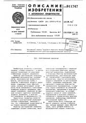 Рентгеновский генератор (патент 911747)
