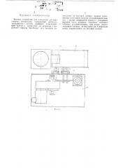 Весовое устройство для измерения расхода сыпучих материалов (патент 477310)