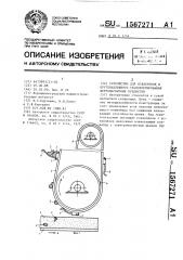 Устройство для извлечения и крутонаклонного транспортирования ферромагнитных предметов (патент 1567271)