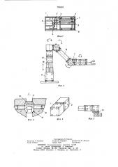 Исполнительный орган промышленного робота (патент 766855)