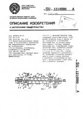 Шнековый питатель золы (патент 1214990)