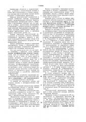 Многоточный нагружатель к стендам замкнутого контура (патент 1136056)