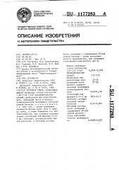 Бетонная смесь (патент 1177283)