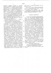 Стенд для испытания моделей скоростных судов (патент 732161)