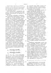 Способ определения сопротивления протяженных заземлителей (патент 1684722)