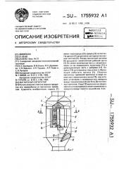 Магнитный сепаратор (патент 1755932)