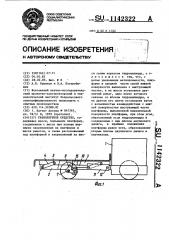 Транспортное средство (патент 1142322)