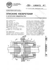 Дифференциал (патент 1395872)