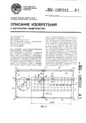 Прибор для вычерчивания панорамных проекций (патент 1397312)