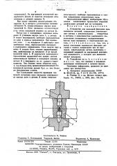 Устройство для взаимной фиксации вращающихся деталей (патент 603784)
