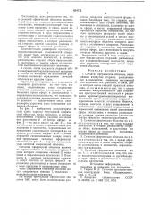 Сетчатая сферическая оболочка (патент 654773)