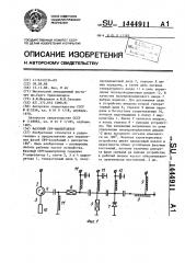 Фазовый свч-манипулятор (патент 1444911)