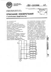 Устройство для определения свойств пластов приборами на кабеле (патент 1332006)