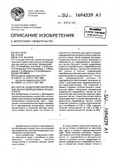 Способ разделения коллективных медно-молибденовых концентратов (патент 1694229)
