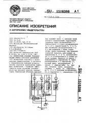 Комплексный объемный гидравлический привод агрегатов автомобиля (патент 1516386)