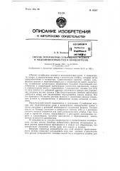 Патент ссср  80507 (патент 80507)