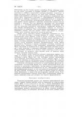 Подъемно-передающий агрегат для передачи прокатываемой заготовки с задней стороны рабочей клети на переднюю на тонколистовых станах дуо (патент 142276)