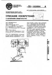 Гидропривод (патент 1028904)