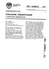 Устройство для моделирования гибких автоматизированных производственных систем (патент 1439615)