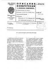 Система передачи дискретной информации (патент 978374)