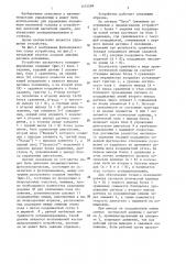 Устройство дискретного позиционирования (патент 1474599)